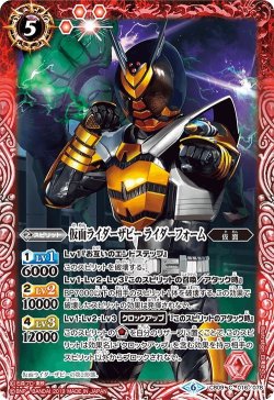 画像1: 仮面ライダーザビー ライダーフォーム[BS_CB09-016C]【CB09収録】