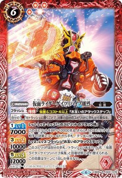 画像1: 仮面ライダーゲイツリバイブ剛烈[BS_CB09-022R]【CB09収録】