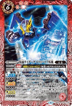 画像1: 仮面ライダーゲイツリバイブ疾風[BS_CB09-023R]【CB09収録】