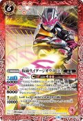 仮面ライダージオウII ［2]【CB09収録】[BS_CB09-026C]【CB09収録】