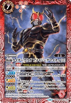 画像1: 仮面ライダークウガ アメイジングマイティ ［2]【CB09収録】[BS_CB09-027M]【CB09収録】