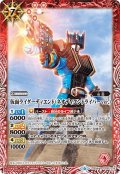 仮面ライダーディエンド（ネオディエンドライバーver.）[BS_CB09-028R]【CB09収録】