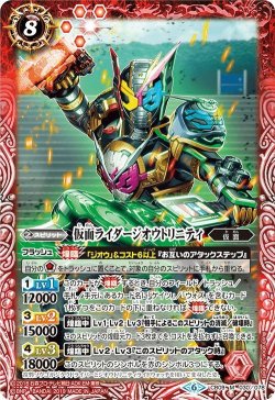 画像1: 仮面ライダージオウトリニティ[BS_CB09-030M]【CB09収録】