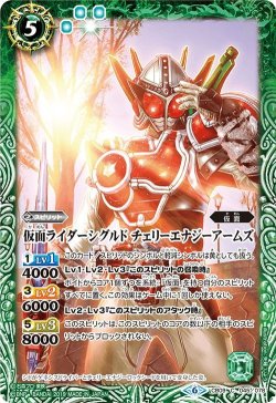 画像1: 仮面ライダーシグルド チェリーエナジーアームズ[BS_CB09-045C]【CB09収録】