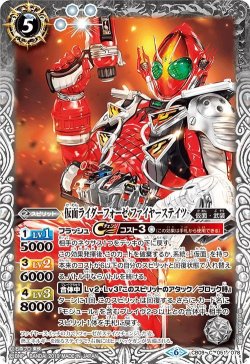 画像1: 仮面ライダーフォーゼ ファイヤーステイツ[BS_CB09-051C]【CB09収録】