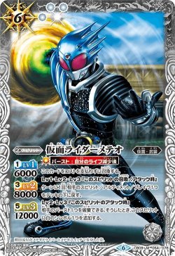 画像1: 仮面ライダーメテオ[BS_CB09-054M]【CB09収録】