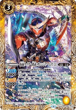 画像1: 仮面ライダー鎧武 オレンジアームズ ［2]【CB09収録】[BS_CB09-056R]【CB09収録】