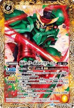 画像1: 仮面ライダー鎧武 スイカアームズ[BS_CB09-059C]【CB09収録】