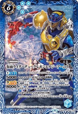 画像1: 仮面ライダーデューク レモンエナジーアームズ[BS_CB09-063R]【CB09収録】