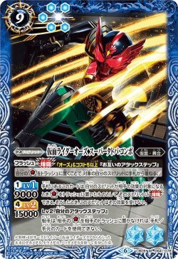 画像1: 仮面ライダーオーズ スーパータトバ コンボ[BS_CB09-064M]【CB09収録】