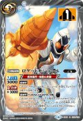 ロケットモジュール[BS_CB09-070R]【CB09収録】