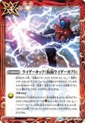 ライダーキック（仮面ライダーカブト）[BS_CB09-076R]【CB09収録】