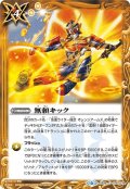 無頼キック[BS_CB09-078C]【CB09収録】
