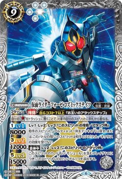 画像1: 仮面ライダーフォーゼ コズミックステイツ[BS_CB09-X04X]【CB09収録】