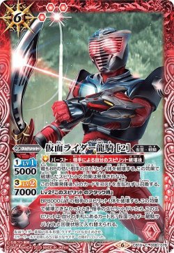 画像1: 仮面ライダー龍騎 [2]【CB10収録】[BS_CB10-008C]【CB10収録】