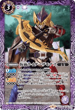 画像1: 仮面ライダーザモナス[BS_CB10-014C]【CB10収録】