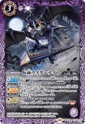 仮面ライダーナイト[BS_CB10-015R]【CB10収録】