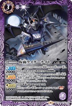 画像1: 仮面ライダーナイト[BS_CB10-015R]【CB10収録】