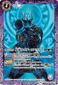 仮面ライダースペクター[BS_CB10-019C]【CB10収録】