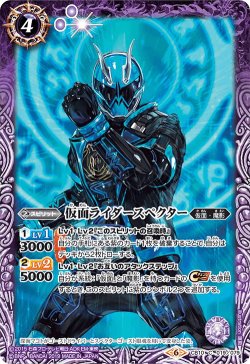 画像1: 仮面ライダースペクター[BS_CB10-019C]【CB10収録】