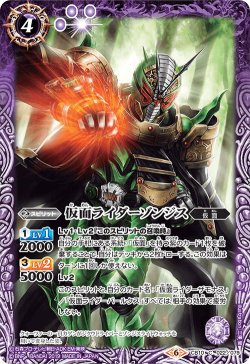 画像1: 仮面ライダーゾンジス[BS_CB10-022C]【CB10収録】