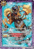 ピスケス・ゾディアーツ[BS_CB10-030R]【CB10収録】