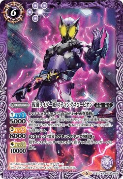 画像1: 仮面ライダー滅 スティングスコーピオン[BS_CB10-033R]【CB10収録】