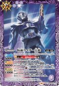 仮面ライダー王蛇[BS_CB10-034M]【CB10収録】