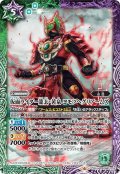 仮面ライダー龍玄・黄泉 ヨモツヘグリアームズ[BS_CB10-048R]【CB10収録】