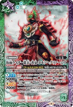 画像1: 仮面ライダー龍玄・黄泉 ヨモツヘグリアームズ[BS_CB10-048R]【CB10収録】