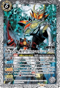 画像1: 仮面ライダー斬月・真 メロンエナジーアームズ[BS_CB10-057C]【CB10収録】