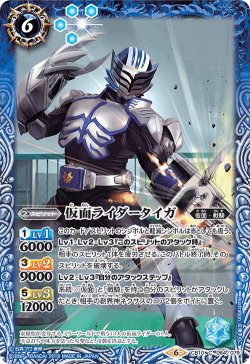 画像1: 仮面ライダータイガ[BS_CB10-064C]【CB10収録】