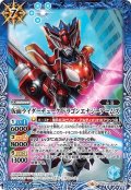 仮面ライダーデューク ドラゴンエナジーアームズ[BS_CB10-065R]【CB10収録】