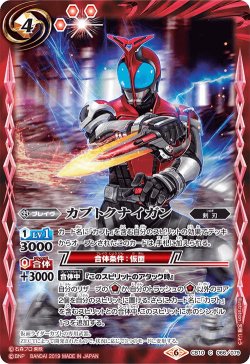 画像1: カブトクナイガン[BS_CB10-066C]【CB10収録】