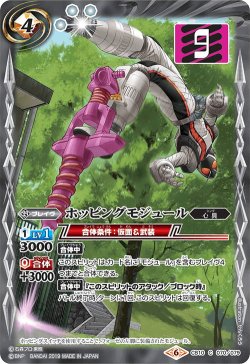 画像1: ホッピングモジュール[BS_CB10-070C]【CB10収録】