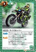 ライズホッパー[BS_CB10-072R]【CB10収録】