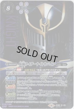 画像1: 【SECRET】仮面ライダーナイトサバイブ[BS_CB10-X03X]【CB10収録】
