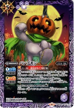画像1: パンプモン[BS_CB02-015C]【CB11収録】