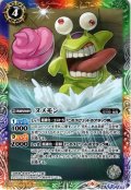 ヌメモン[BS_CB02-055C]【CB11収録】