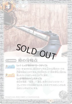 画像1: 時の分岐点[BS_CB04-071R]【CB12収録】