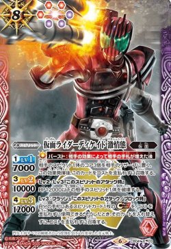 画像1: 仮面ライダーディケイド 激情態[BS_CB04-X03]【CB12収録】