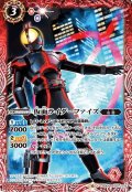 仮面ライダーファイズ[BS_CB06-001R]【CB12収録】