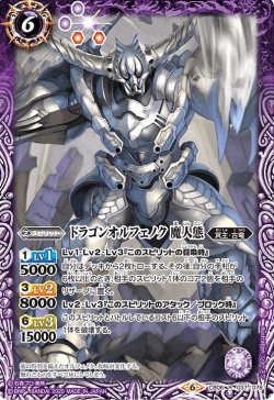 画像1: ドラゴンオルフェノク 魔人態[BS_CB06-037R]【CB12収録】