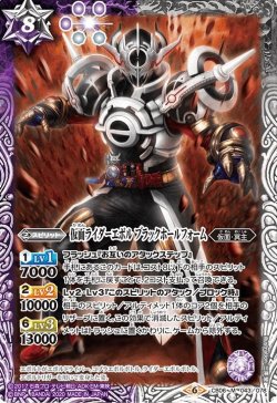 画像1: 仮面ライダーエボル ブラックホールフォーム[BS_CB06-043M]【CB12収録】