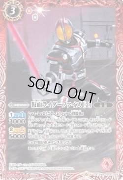 画像1: 仮面ライダーファイズ [3][BS_CB12-002R]【CB12収録】