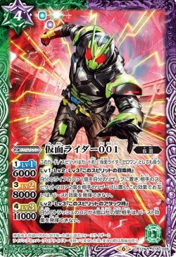 画像1: 仮面ライダー001[BS_CB12-018R]【CB12収録】