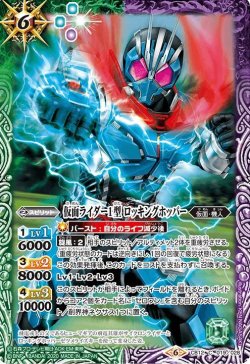 画像1: 仮面ライダー1型 ロッキングホッパー[BS_CB12-019C]【CB12収録】