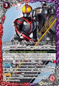 画像1: 変身!!仮面ライダーファイズ[BS_CB12-CP02]【CB12収録】