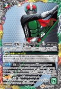 変身!!仮面ライダー1号[BS_CB12-CP05]【CB12収録】