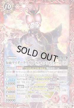 画像1: 仮面ライダークウガ アルティメットフォーム [2][BS_B12-X02]【CB12収録】
